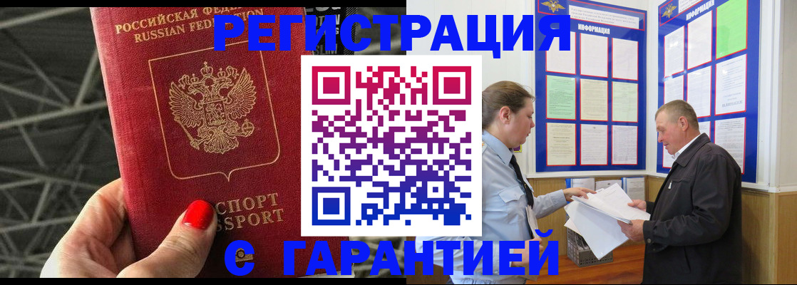 прописка 2025 в Буйнакске