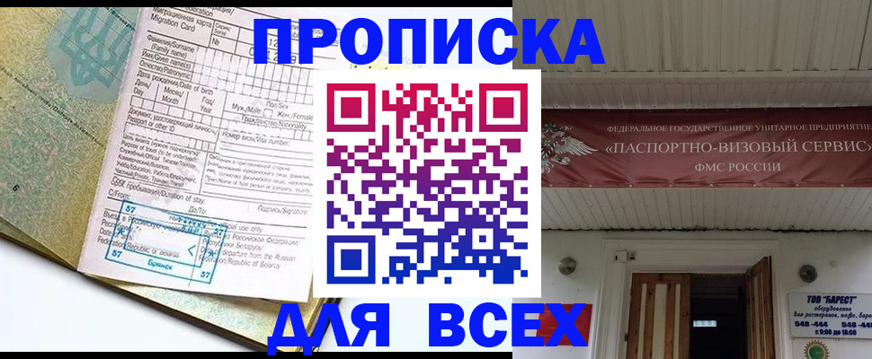 прописка для кредита в Буйнакске